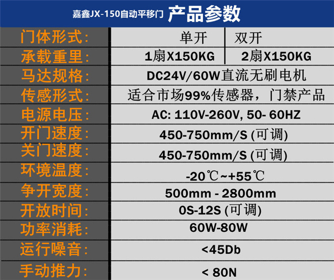 嘉鑫自动感应门平移电动玻璃门JX-150