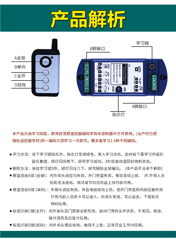 盖卓自动门多功能扩展器模块遥控器自动玻璃门203E