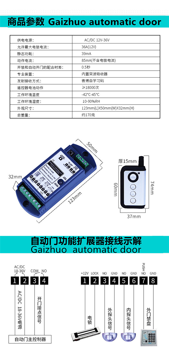 盖卓自动门多功能扩展器模块遥控器自动玻璃门203E