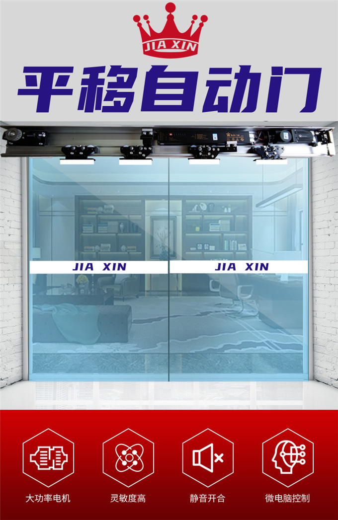 嘉鑫自动门玻璃感应门平移门配件JX-250