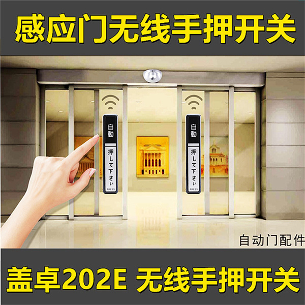 来看看自动门安装方法