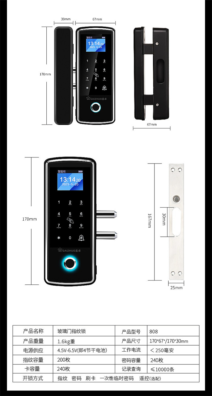 GAIZHUO免布线玻璃门指纹锁免开孔盖卓808